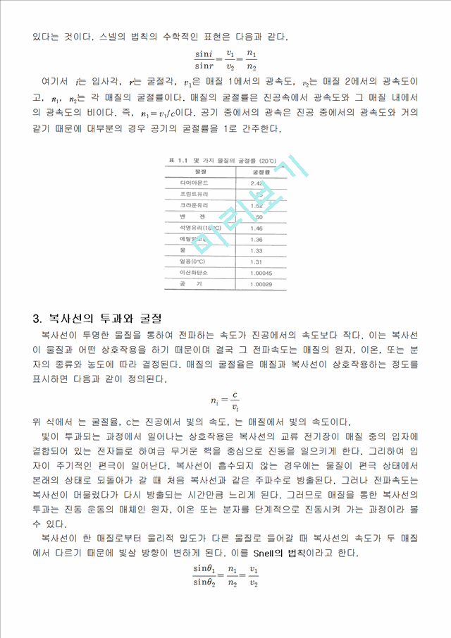 [자연과학]물리화학 - 굴절률 측정 [Abbe 굴절계 이용].hwp